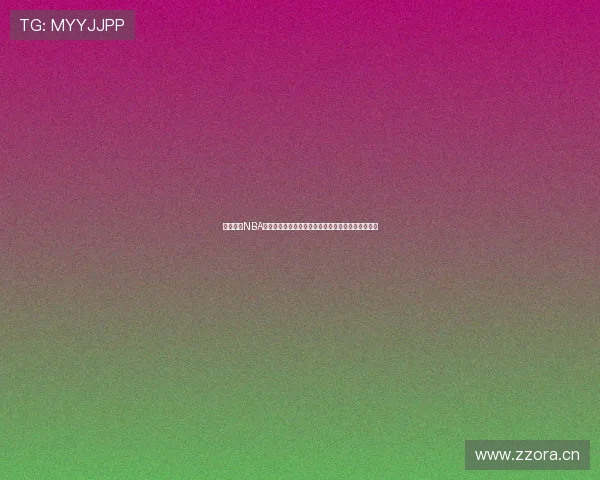 免费高清NBA直播观看指南畅享实时赛事精彩瞬间不容错过全天候 免费高清NBA直播观看指南畅享实时赛事精彩瞬间不容错过全天候